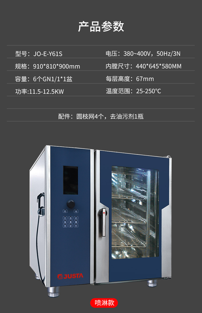 佳斯特万能蒸烤箱jo-e-y61s商用六层液晶版多功能热风循环电烤箱