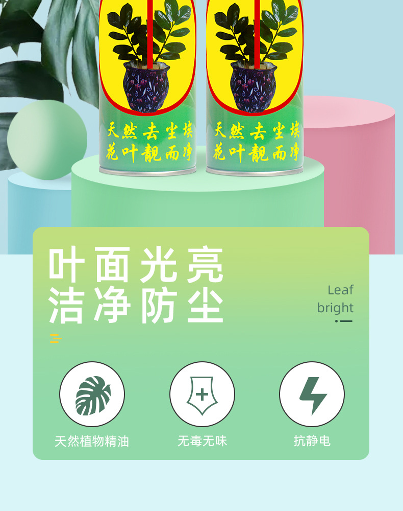 护花使者 花卉植物光亮剂 清洁叶面 鲜亮剂 叶面增绿喷雾剂600ml