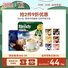 AGF Blendy咖啡速溶原味拿铁咖啡牛奶咖啡粉提神 多口味可选