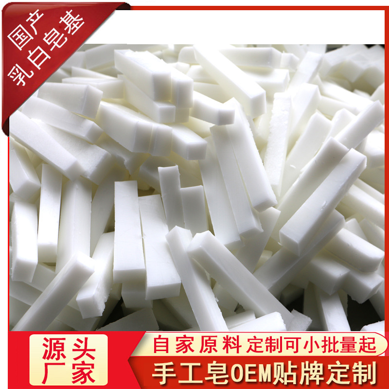 手工皂基乳白色透明手工皂原料diy原料批发精油皂基250g一件代发