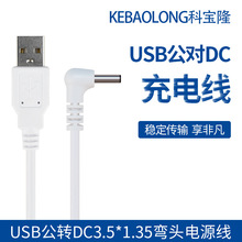 USB转DC3.5*1.35mm弯头充电线纯铜USB直流线 dc电源线3.5接口dc线