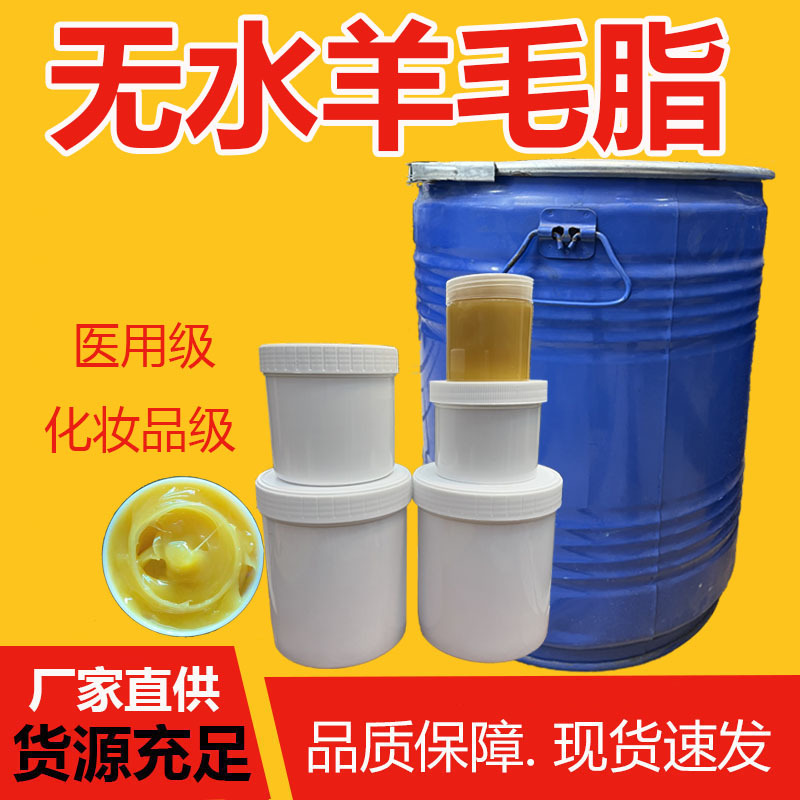 厂家批发无水羊毛脂甘油医用级化妆品级鞋油用水性油溶性羊毛脂