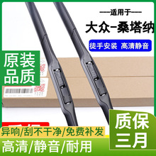 适用大众桑塔纳雨刮器三段式【1对装】3000汽车志俊老款普桑雨刮