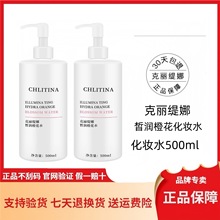 正品克丽缇娜皙润橙花水500ml化妆水润肤植萃正品 刮码可批发代发