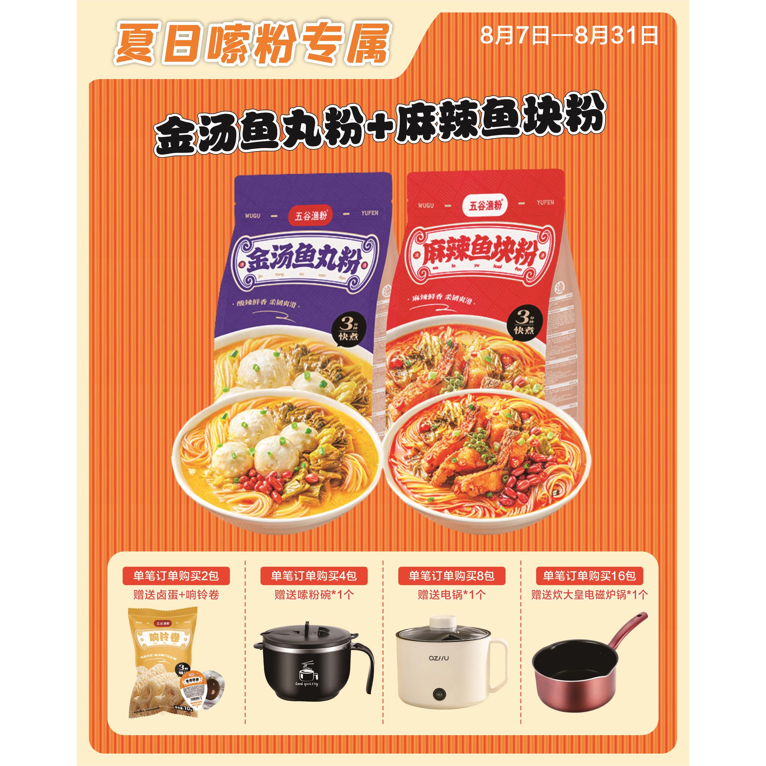 夏日嗦粉五谷杂粮鱼粉鱼丸鱼块方便速食酸辣米线夜宵食品