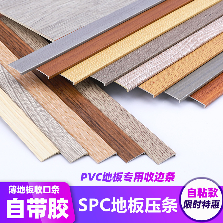 spc石塑地板收边条PVC地板革收口条  L型直角压边条地板墙边收边