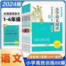 2024新版木头马小学语文阅读高效训练88篇一二三四五六年级阅读