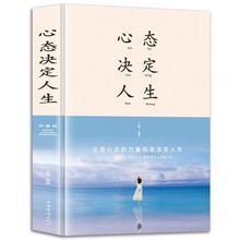 心态决定人生正版包邮调整心态控制情绪的心理学书籍心灵与修养