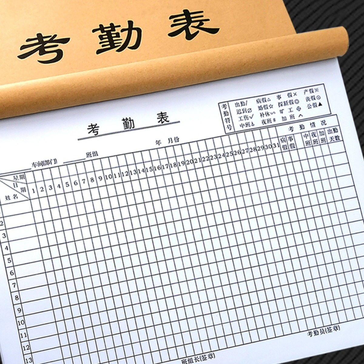 考勤表出勤表考勤本财务用品员工签到本记工考勤簿加班记工记账本