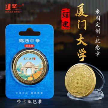 厦门大学直径45mm纪念章镀金彩印中国风伴手礼文创旅游国潮热卖