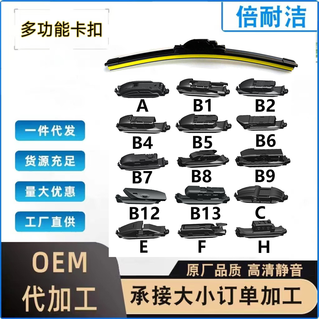 【多功能卡扣】按压式多功能雨刷卡扣U型钩燕尾B1B2直插B5直插等