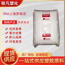 PA6上海罗地亚C216V30玻纤增强30%耐高温塑料颗粒粒子原料