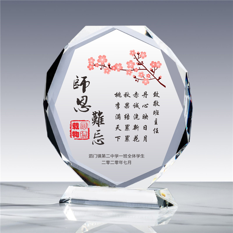水晶奖杯感谢礼物实用教师节送男女老师节同学聚会纪念品奖牌