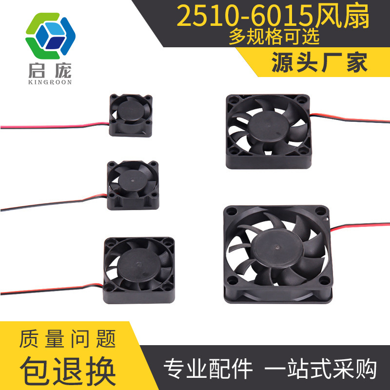 3d打印机 电脑CPU笔记本2510 3010 4010 5010 6015挤出机散热风扇