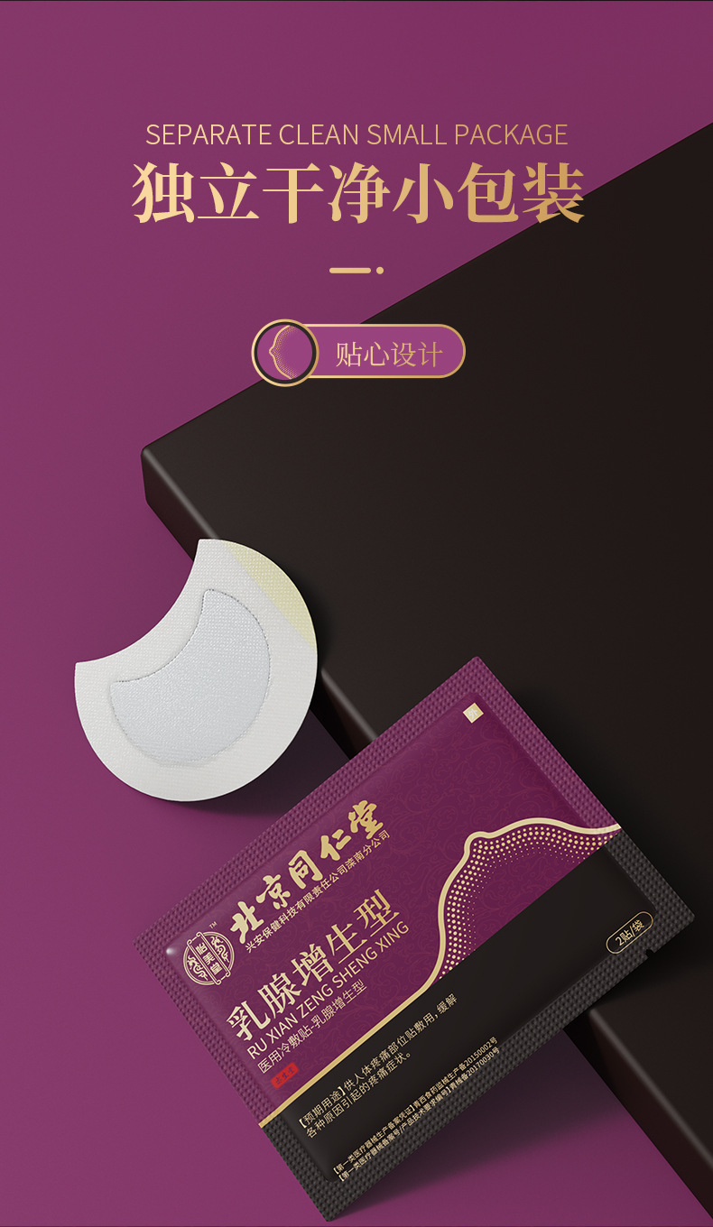 同仁堂乳腺冷敷贴散结疏通保健贴胸部护理增生硬块穴位通乳贴代发