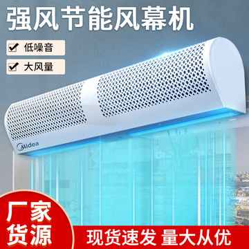 美的钻石商用工业风幕机门头1.5米空气幕超市风闸车间风帘机双档