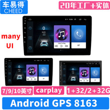MTK8163汽车载导航一体车机通用7/9/10寸智能安卓大屏中控百变