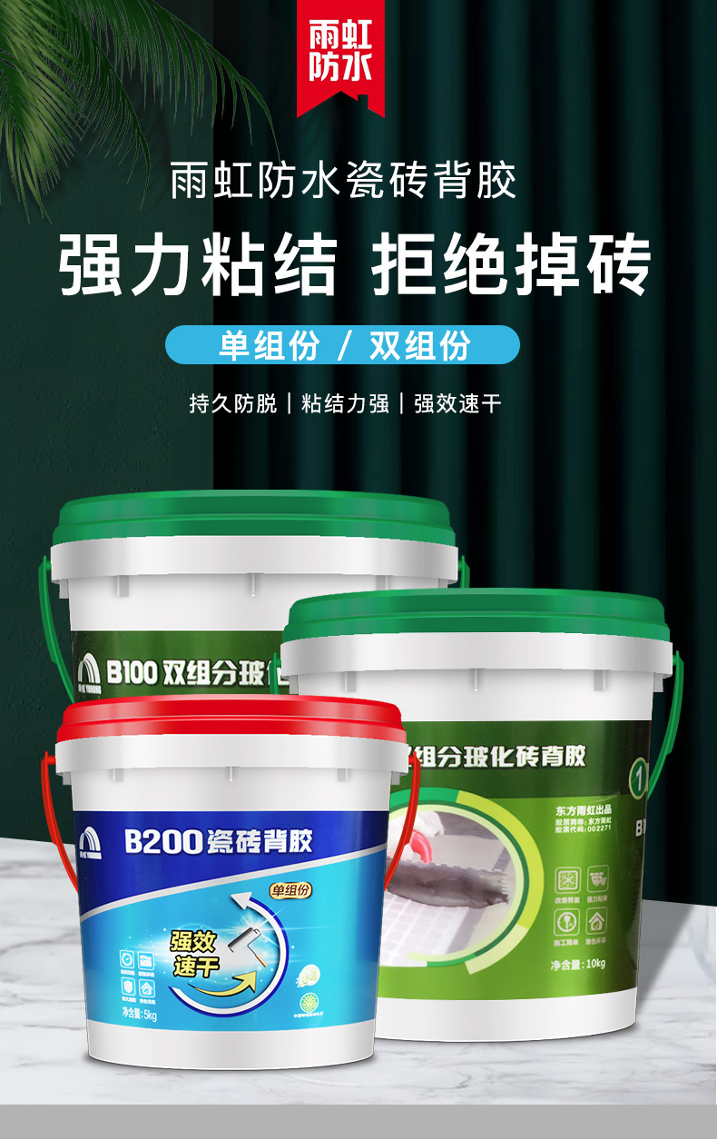 雨虹瓷砖背胶墙砖玻化砖强力桶装磁砖背涂粘接剂胶泥5kg东方雨虹