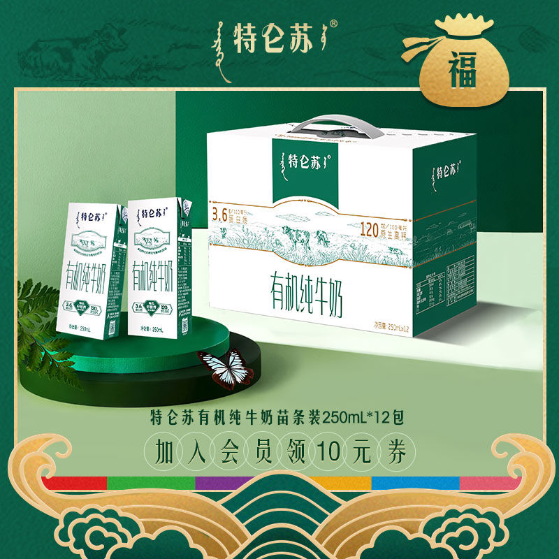 【百亿补贴】特仑苏有机纯奶苗条装250ml×12包 11月产 包装随机
