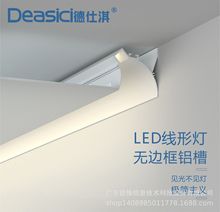 Deasici德仕淇led线形灯U型嵌入式洗墙灯铝槽灯