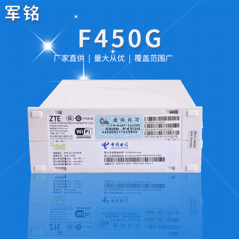 适用于中兴f450g 电信 epon无线光猫千兆四口全千兆 电信版单频