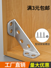 角码加厚不锈钢多功能固定90度直角三角铁支架橱柜吊柜家具连接件