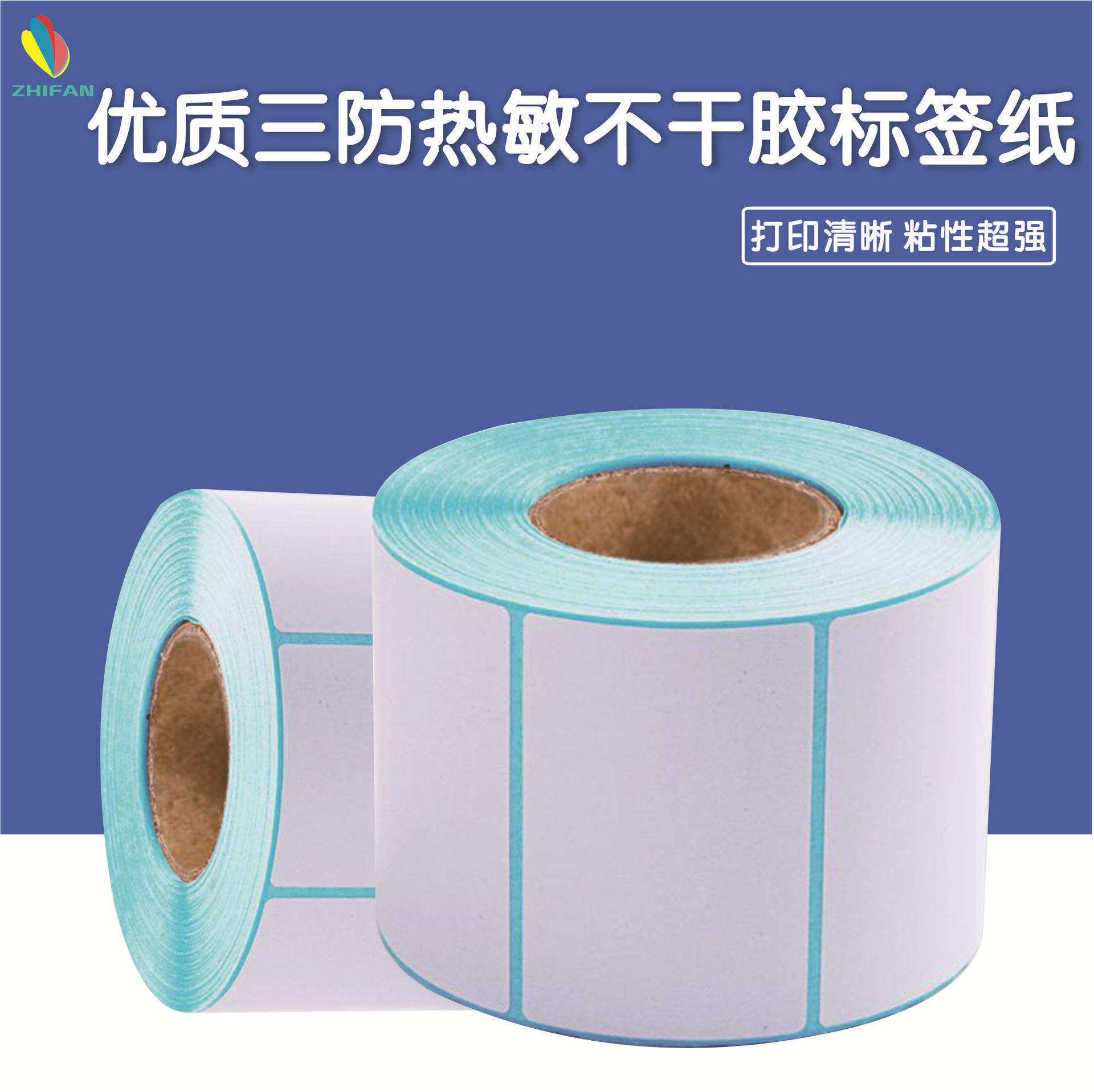 三防热敏不干胶标签条码纸热敏打印机打印贴纸印刷logo满版印定制