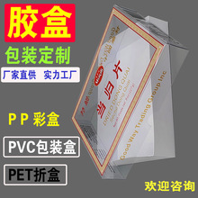 中山佛山江门厂家直供食品包装用PET盒 特产透明盒 PVC礼品盒