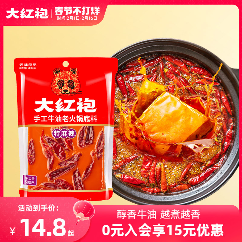 大红袍牛油麻辣老火锅底料手工重庆麻辣烫四川成都冒菜调料-阿里巴巴