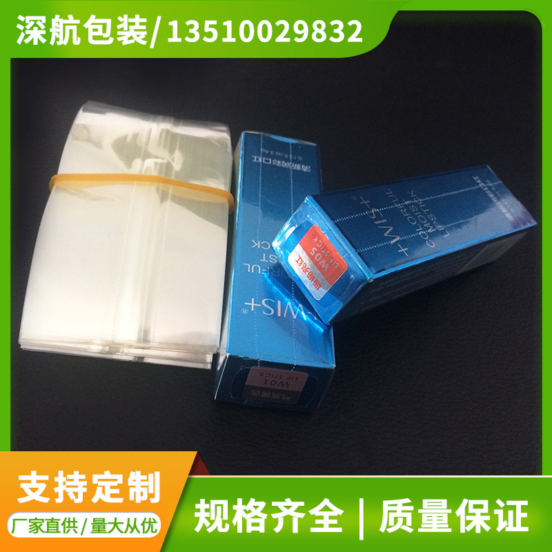 深圳pvc化妆品包装盒收缩胶袋面膜盒塑封热缩膜.过滤芯热收缩膜袋