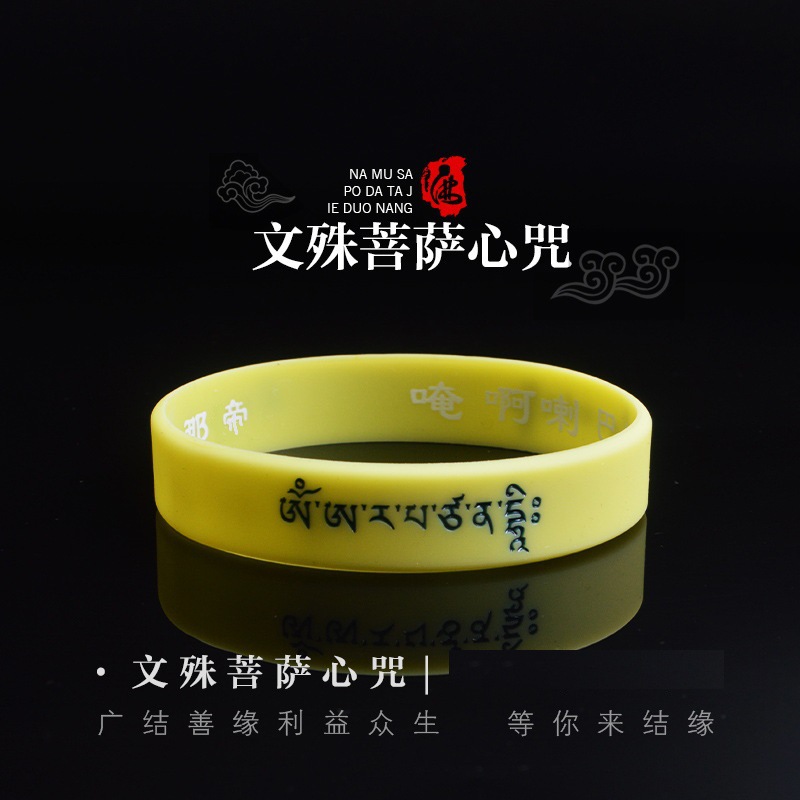 文殊菩萨心咒手环智慧读书药师不动佛绿度母心咒大随求咒手环
