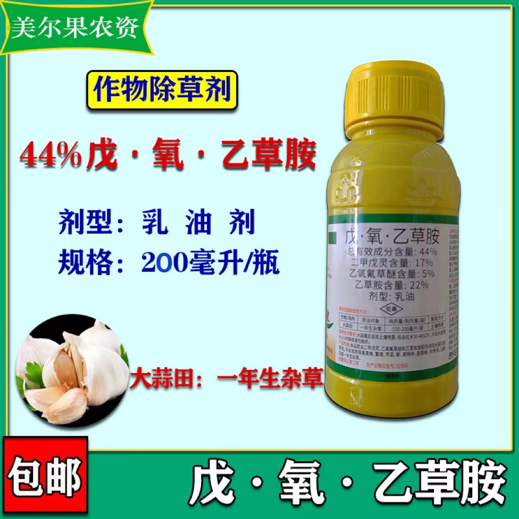 44%戊·氧·乙草胺大蒜田除草剂禾阔双除200毫升/瓶40瓶/箱-阿里巴巴