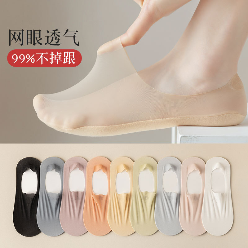 women‘s summer ultra-thin ice silk socks women‘s summer cotton bottom shallow mouth invisible silicone non-slip fall heel