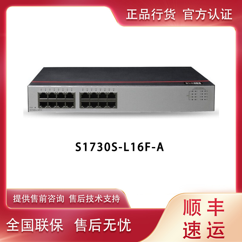 华为s1730s-l16f-a-阿里巴巴