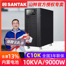 深圳山特C10K在线式UPS不间断电源10KVA正弦波9000W山特USP电源