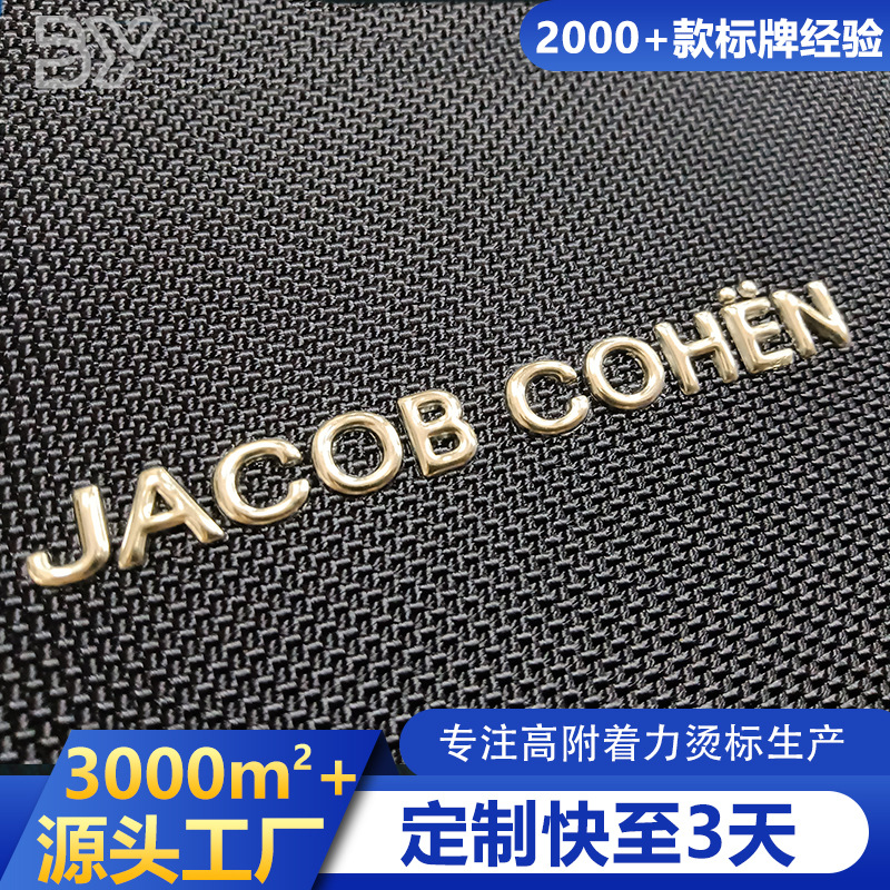 高频电压金属tpu热转印标皮包diy斜纹光泽logo高周波服装热压烫标