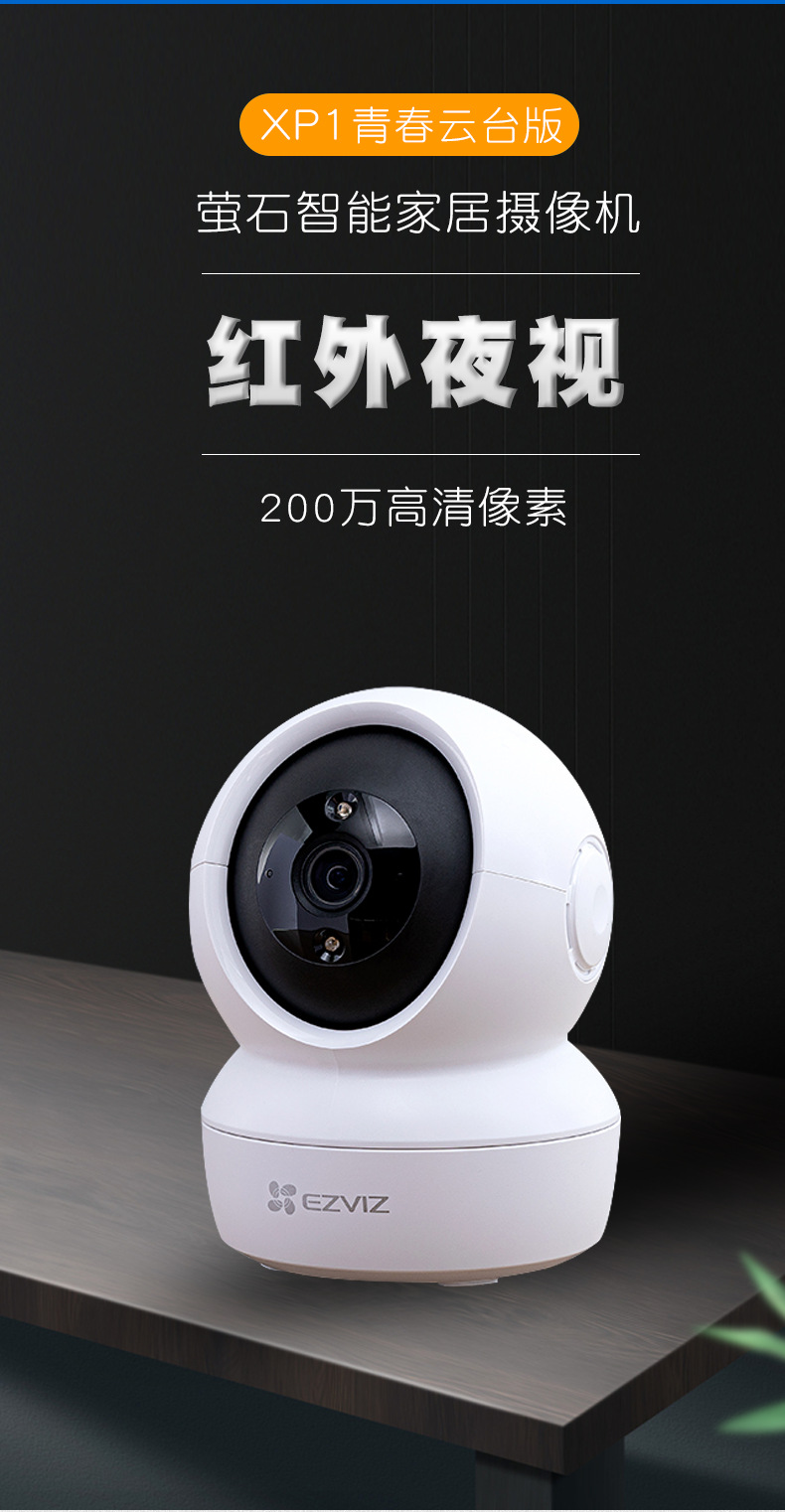 海康威视萤石云xp1青春云台版摄像头无线wifi监控器1080p高清家用