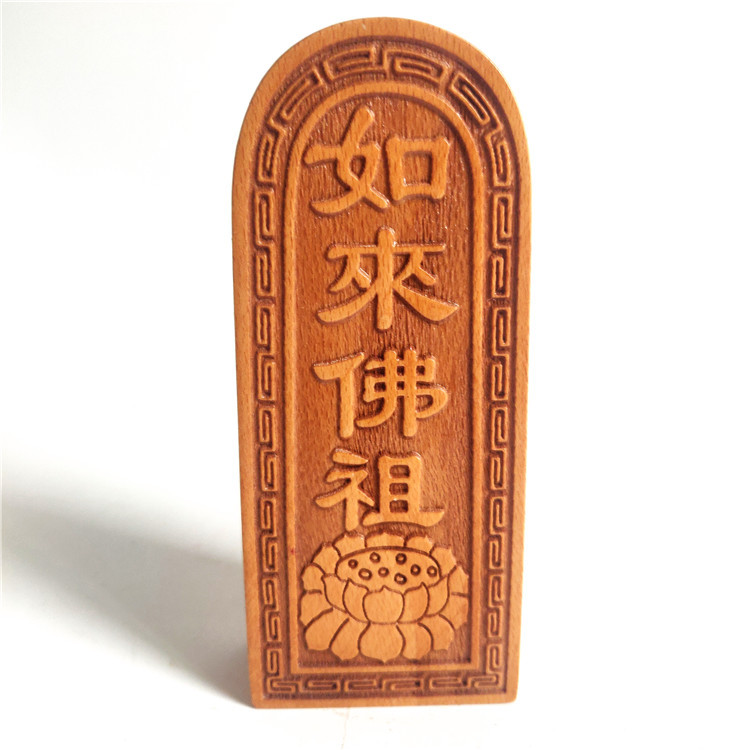 佛用品 如来佛祖令牌 佛家六字真言莲花令牌 桃木双面雕刻