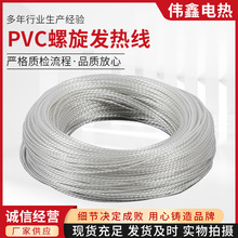 厂家供应透明PVC螺旋发热线硅胶加热线批发供应大棚孵化电热线