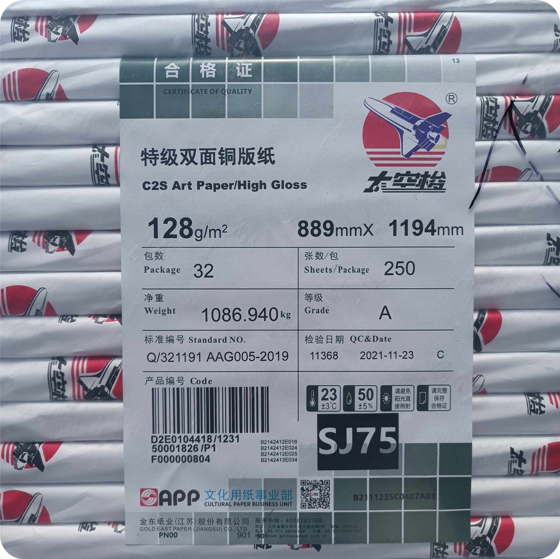 80克 105克 128克 157克 200克 金东 太空梭 高光 铜版纸 涂料纸