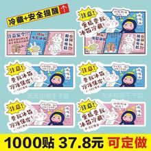 漫画蛋糕需冷藏贴纸放置冰箱提示贴低温储存告示贴烘焙标签LH