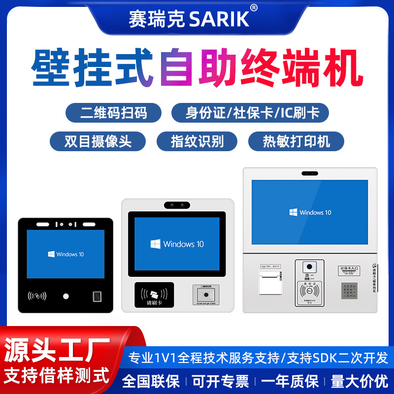壁挂自助终端机智慧医疗服务排队查询智能打印缴费刷卡触摸一体机