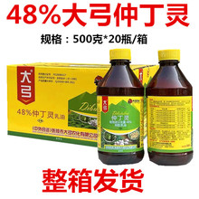 【整件批】大弓48%仲丁灵烟草抑芽除菟丝子大豆封闭除草剂地乐胺