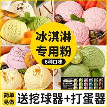 【送工具】冰淇淋粉家用自做批发雪糕粉自制硬冰激凌粉甜筒商用