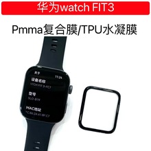 适用华为watch fit 3手表膜华为FIT3手表膜3D全屏复合膜水凝膜