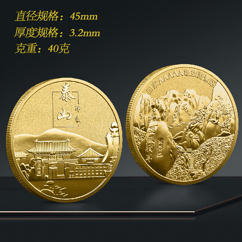 旅游景区纪念币 山东泰山纪念章 印象中国文明城市旅游景区纪念品
