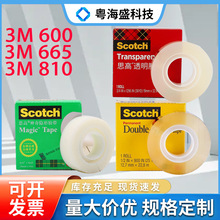 3M600\3M665\3M810透明胶带  思高Scotch办公学习测试隐形胶带