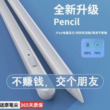 JD18电容笔触控屏笔手机平板iPad适用苹果ApplePencil安卓蓝牙