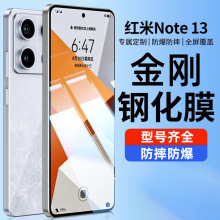 适用小米红米note13钢化膜全屏Note13pro防窥膜高清蓝光保护贴膜