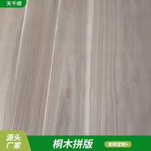 桐木直拼板家具装修装修板材实木泡桐木工艺品原料板桐木床板